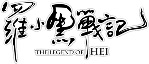 罗小黑战记logo