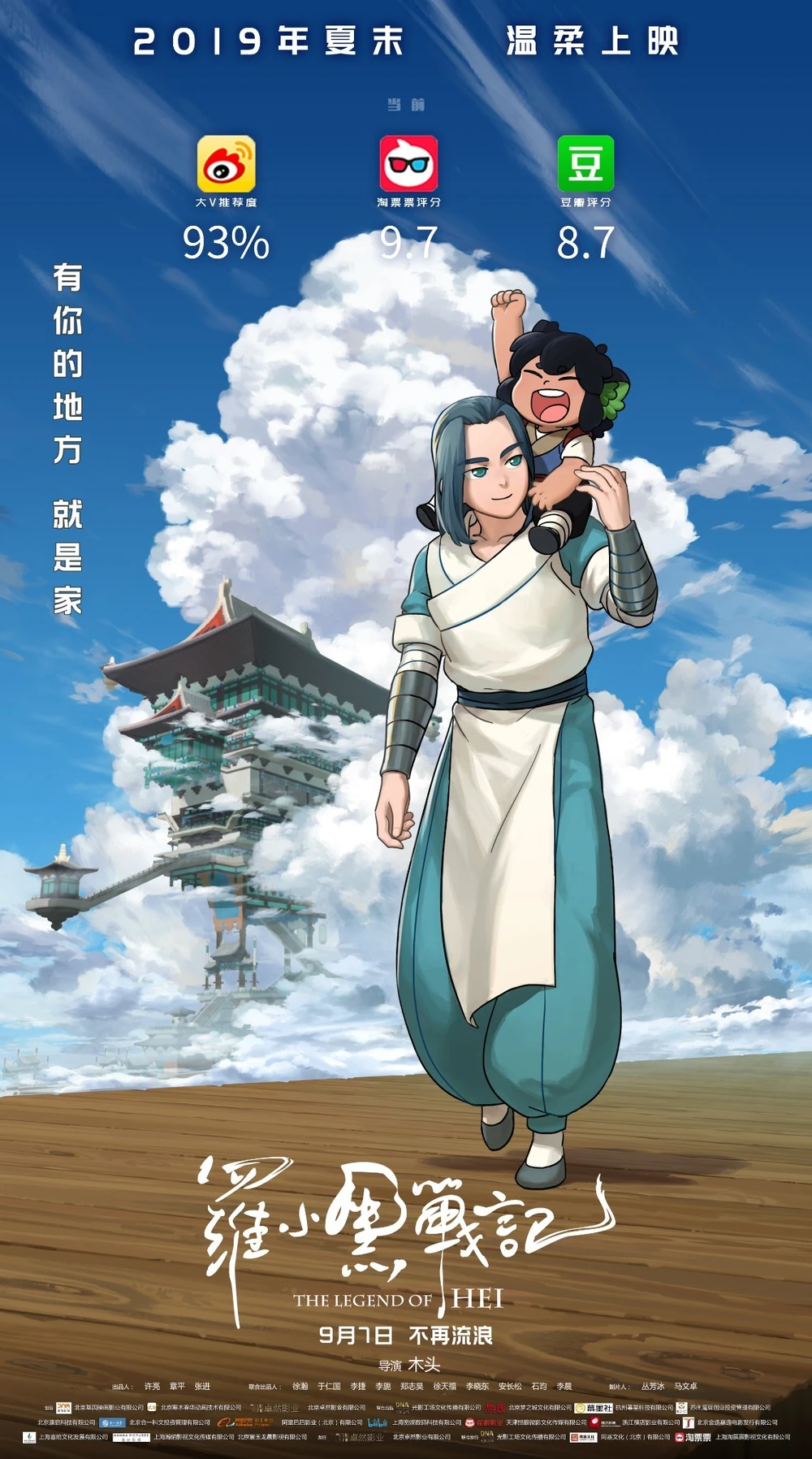 罗小黑战记1海报